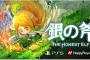 ファンタジーなアドベンチャーアクションRPG『銀の斧 - The Honest Elf』発売中