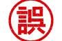 「その言葉の遣い方は誤用だぞ」VS「言葉は変化していくものだから間違いではないぞ」