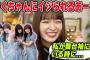 さくちゃんに唯一イジられる小川彩がその実態を語る【文字起こし】乃木坂46