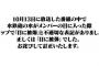 【速報】そこさく、「被爆」について番組で謝罪