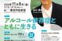 【画像】山口達也さん、アルコール依存と懸命に戦う人というポジションにつく