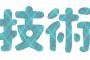 技術職の自分「派遣です」周り『ああ派遣ですか…正社員になれなかった人のバイトwww』自分「…」