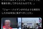 【画像】バイデン「トランプ支持者はゴミ」→　トランプ、ゴミ収集車に乗り選挙集会に到着