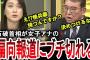 【石破首相が女子アナにキレる】小川彩佳アナの酷すぎる偏向報道に石破総理が一喝する。【手軽に国会中継】