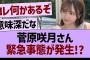 菅原咲月さん緊急事態が発生！？【乃木坂46・乃木坂工事中・乃木坂配信中】