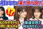 上村ひなのと仲が良くて坂道合同ライブをやりたい柴田柚菜【文字起こし】乃木坂46 日向坂46