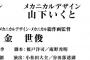 エヴァの庵野秀明さん、ガンダム新作の脚本を担当する模様