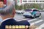 舛添要一「中国車マンセー！中国車マンセー！中国車マンセー！」