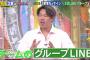 ジャイアンツのグループLINE「2軍落ちしたら勝手に退会」「了解ですというと桑田にブチギレられる」