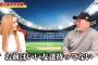 高木豊「上沢の周りで上沢に同調するやつばかりいたら上沢は良い友達を持っていない」