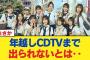 【12月19日の人気記事10選】 日向坂46まさか、年越しCDTVまで出られないとは… ほか【乃木坂・櫻坂・日向坂】