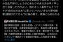 紀藤弁護士「兵庫県知事選でデマを流してた人達は自首した方が良い。今ならまだ間に合う」