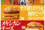 【速報】マクドナルド、「エヴァンゲリオンバーガー」を発売決定！！