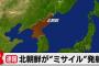 北朝鮮、仕事始めのイッパツを放つ