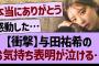 与田祐希のお気持ち表明ブログが泣ける…【乃木坂46・乃木坂工事中・乃木坂配信中】