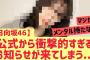 【1月7日の人気記事10選】 日向坂46公式から衝撃的なお知らせが来てしまう・・… ほか【乃木坂・櫻坂・日向坂】