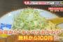 とんかつ屋の『キャベツおかわり無料』、中止のお知らせ…