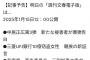 【悲報】明日、文春が中居に爆弾投下する模様