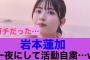 【認めたw】乃木坂46岩本蓮加一夜にして活動自粛に追い込まれる…#乃木坂46