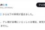 【ツンデレ】石丸伸二さん「テレ朝が会見に来るなら新党の話は出来そうにない」→当日「テレ朝きてないの？いないと始まらない」