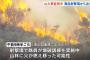 江田島市の海自射撃場山林火災、一夜明けても燃え続ける…爆破訓練が原因か！