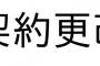 プロ野球契約更改、もうキャンプまで2週間なのに未契約が3人いる