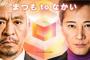 松本と中居が組んだ時のコンビ名