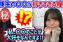 山下瞳月、3期生の〇〇の事が好きすぎて恋人みたいになるシーン【文字起こし】櫻坂46