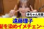 【櫻坂46】遠藤理子の可愛すぎるイメチェンがこちら！