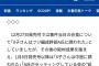 週刊文春、記事を訂正。Aが被害者を誘った→中居が被害者を誘った