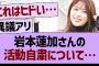 岩本蓮加さんの活動自粛について…【乃木坂46・乃木坂工事中・乃木坂配信中】