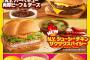 【速報】マクドナルド、新バーガー「N.Y.バーガーシリーズ」、明日から発売