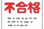 仮免許の実技試験で。試験官『試験官がコースを間違えたので、全員不合格です』学生たち「はあ！？」→他の試験官に話を聞くと…