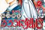 【朗報】るろうに剣心「新撰組の隊長はひとつの技を限界まで鍛えた猛者ばかりでござる」←これｗｗｗｗ