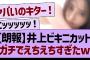 【朗報】井上和ビキニカット、ガチでえちえちすぎたwww【乃木坂46・乃木坂工事中・乃木坂配信中】