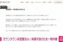 浜田雅功、休養のため活動休止を発表　コンビでの活動休止はデビュー以来初