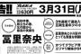 来週の週刊プレイボーイ表紙は冨里奈央