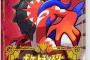 【朗報】モンスターファームさん、コイツがポケモンになれなかった理由ｗｗｗｗ
