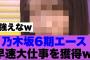 【凄】乃木坂6期エースが早速大仕事を獲得した模様…