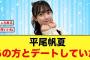【5月1日の人気記事10選】 平尾帆夏が、あの方とデートしていた日向坂46… ほか【乃木坂・櫻坂・日向坂】