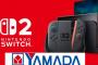 ヤマダ電機のSwitch2抽選、落選率9割と噂ｗｗｗｗ