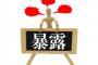 【悲報】読売テレビ、ついに『暴露』してしまうｗｗｗｗｗｗｗ
