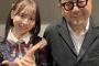 【朗報】倉野尾成美、秋元康との秘蔵2SをUPし誕生日を祝う