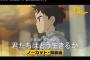 『君たちはどう生きるか』見た結果ｗｗｗｗｗｗｗｗｗｗｗｗ