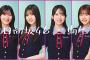 【日向坂46】おい、あと4人ってマジか？【２期生】