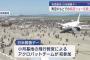 米軍岩国基地「フレンドシップデー」に13万が来場、航空ショーを楽しむ…市民団体はアクロバット飛行中止を申し入れ！