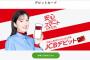 【速報】永野芽郁、JCBのHPとYouTubeから抹消される