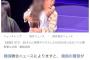 アイドルにキスしたまんさん、自首