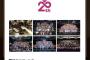 【速報】「AKB48劇場20周年記念特別公演」開催決定