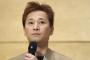 中居正広「芸能活動についても支障なく続けられる事になりました。」